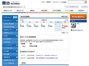 インターネット「駿台生マイページ」のサービス①