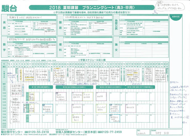 夏期講習 プランニングシート