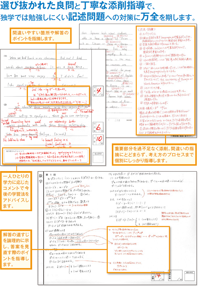選び抜かれた良問と丁寧な添削指導で、独学では勉強しにくい記述問題への対策に万全を期します。