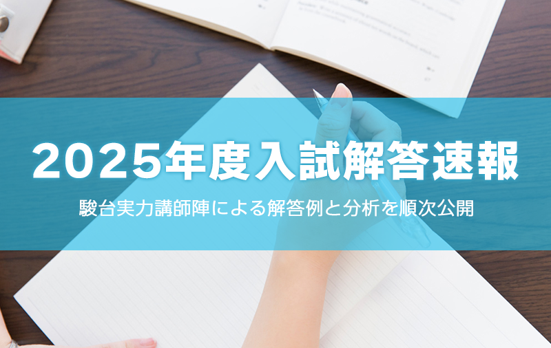 解答速報2025