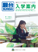 デジタル案内書表紙