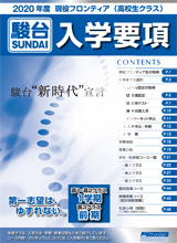 入学要項