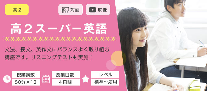 駿台の夏期講習 大学受験予備校 駿台予備学校