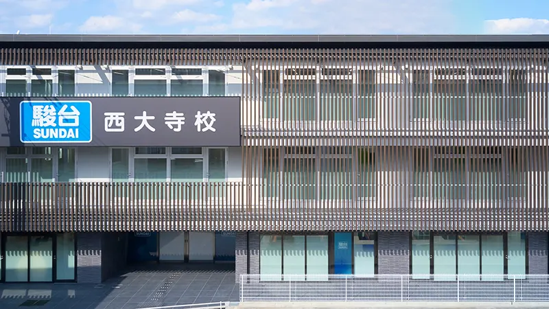 西大寺校のご案内｜大学受験予備校／学習塾の駿台