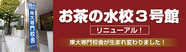 お茶の水校3号館 大学受験予備校 駿台予備学校