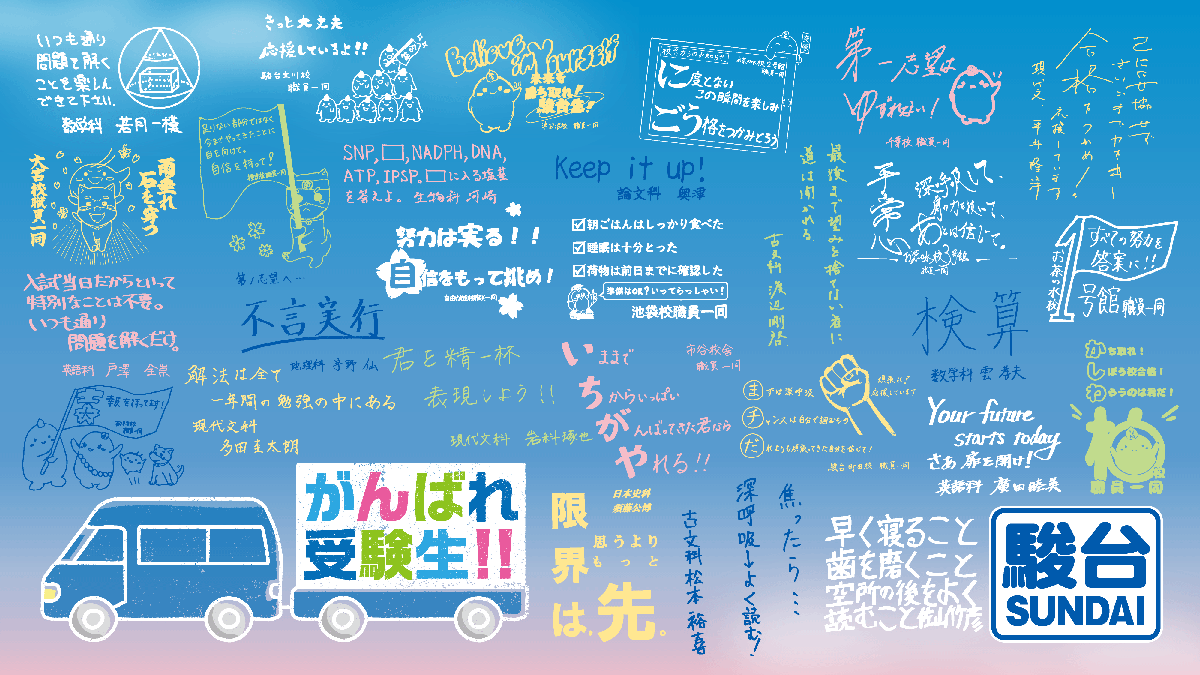 首都圏寄せ書き