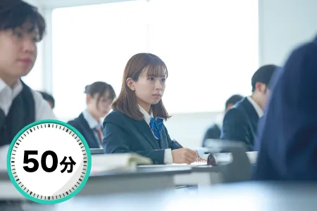 50分授業の様子