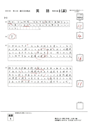 答案・個人成績表の例