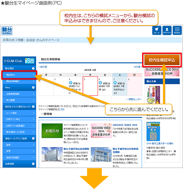 PC・スマートフォン駿台生マイページ画面例