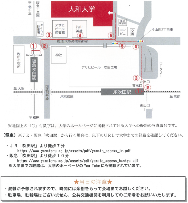大和大学