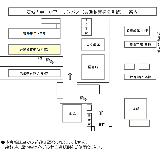 茨城大学 共通教育棟