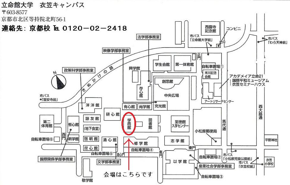 立命館大学衣笠キャンパス学而館