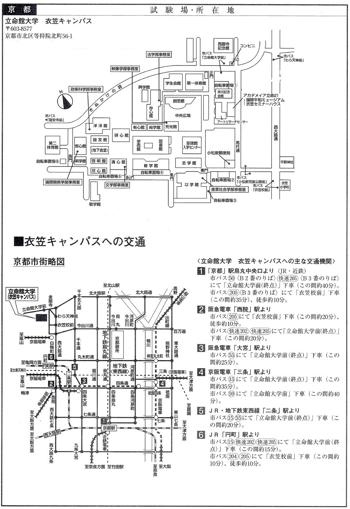 立命館大学衣笠キャンパス以学館