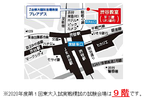 Ｚ会渋谷教室