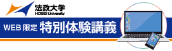 法政大学③