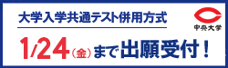 中央大学