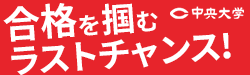 中央大学