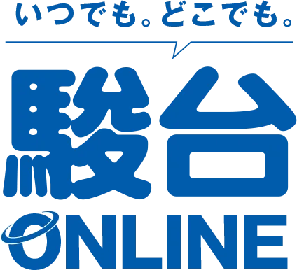 駿台ONLINE