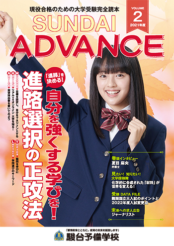 SUNDAI ADVANCE 表紙