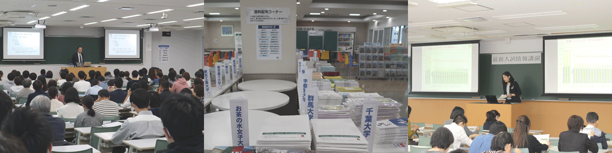 首都圏国公立大学合同説明会2019
