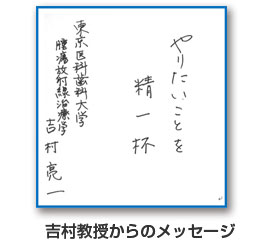 いただいたメッセージ