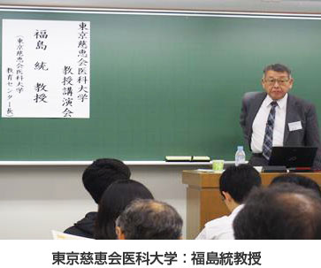 東京慈恵会医科大学:福島統教授