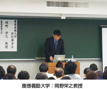 慶應義塾大学:岡野栄之教授