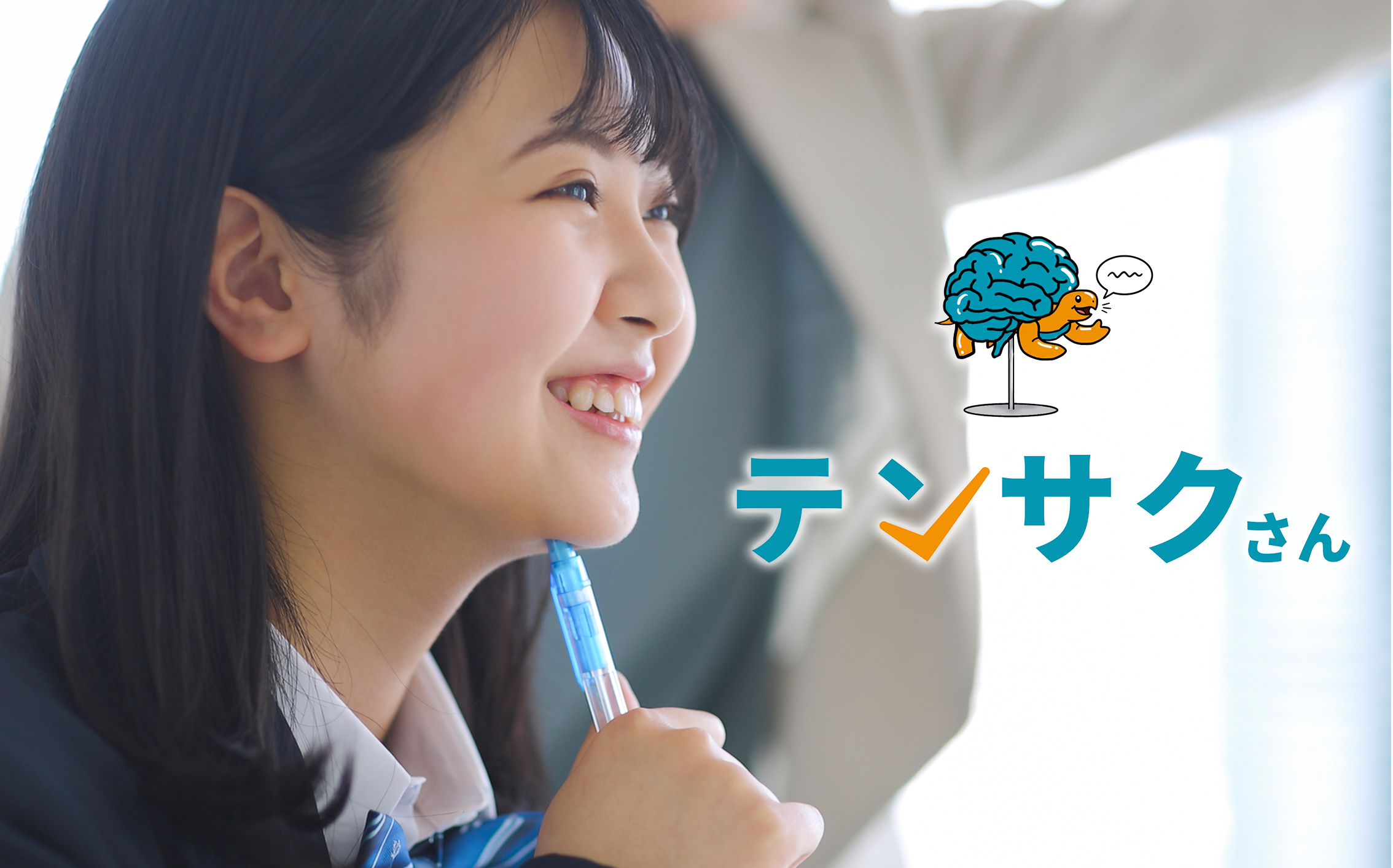 テンサクさん