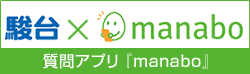 駿台×manabo スポット指導オンラインシステム
