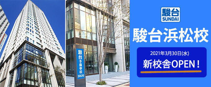 駿台予備学校top 公式サイト 大学受験予備校